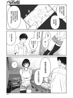 [屋根上リョウ] ハンカチ姫 (コミックホットミルク 2023年11月号) [中国翻訳] [DL版]_05