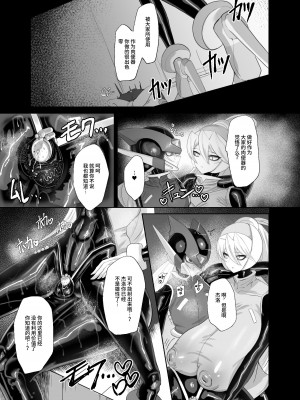 [網状意識 (カンバスそらりす)] 英雄オナホ (ロックマンゼロ) [中国翻訳] [DL版]_11