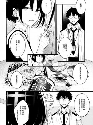 (C102) [ぴろぴろごー (海蛍はるまれ)] 逃げ水を追いかけて (ブルーアーカイブ) [欶澜汉化组]_06