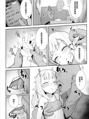 [ゴールデン] カスタムエルフ (COMIC 快艶 VOL.05) [逃亡者×真不可视汉化组] [DL版]_02