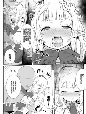 [ゴールデン] カスタムエルフ (COMIC 快艶 VOL.05) [逃亡者×真不可视汉化组] [DL版]_08