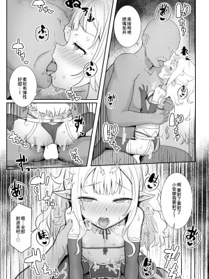 [ゴールデン] カスタムエルフ (COMIC 快艶 VOL.05) [逃亡者×真不可视汉化组] [DL版]_15