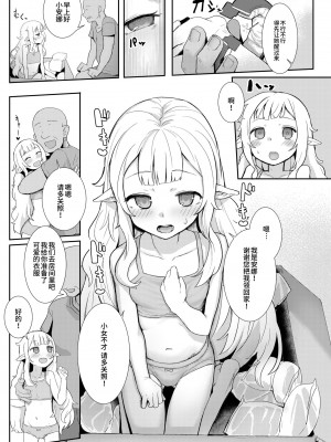 [ゴールデン] カスタムエルフ (COMIC 快艶 VOL.05) [逃亡者×真不可视汉化组] [DL版]_03