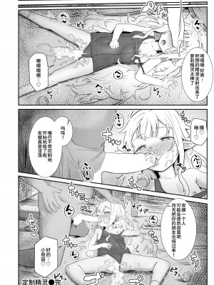 [ゴールデン] カスタムエルフ (COMIC 快艶 VOL.05) [逃亡者×真不可视汉化组] [DL版]_24