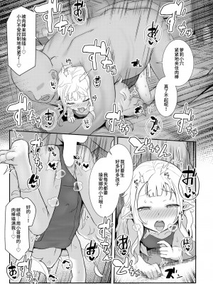 [ゴールデン] カスタムエルフ (COMIC 快艶 VOL.05) [逃亡者×真不可视汉化组] [DL版]_21