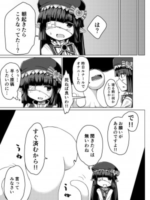 [寿司屋 (春々春兎)] 触手になってしまったので性交渉を迫る (グランブルーファンタジー) [DL版]_06