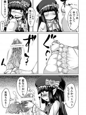 [寿司屋 (春々春兎)] 触手になってしまったので性交渉を迫る (グランブルーファンタジー) [DL版]_08