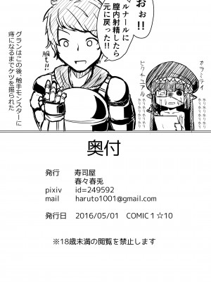 [寿司屋 (春々春兎)] 触手になってしまったので性交渉を迫る (グランブルーファンタジー) [DL版]_21