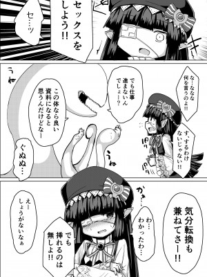 [寿司屋 (春々春兎)] 触手になってしまったので性交渉を迫る (グランブルーファンタジー) [DL版]_07