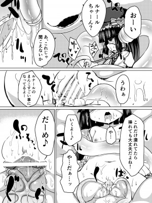 [寿司屋 (春々春兎)] 触手になってしまったので性交渉を迫る (グランブルーファンタジー) [DL版]_16