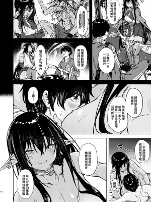 [越前奉行所 (荒巻越前)] 雨が止むまでの。 [中国翻訳] [DL版]_12