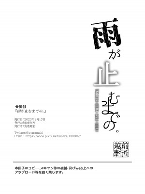 [越前奉行所 (荒巻越前)] 雨が止むまでの。 [中国翻訳] [DL版]_26