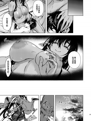 [越前奉行所 (荒巻越前)] 雨が止むまでの。 [中国翻訳] [DL版]_23