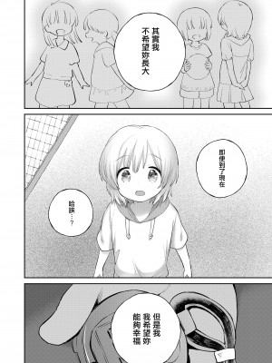 [みんなだいすき] 続ストップウォッチ 防水￥980 (COMIC LO 2020年7月号) [中国翻訳] [DL版]_18