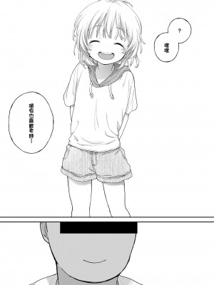 [みんなだいすき] 続ストップウォッチ 防水￥980 (COMIC LO 2020年7月号) [中国翻訳] [DL版]_17