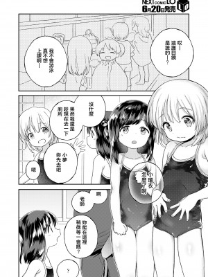 [みんなだいすき] 続ストップウォッチ 防水￥980 (COMIC LO 2020年7月号) [中国翻訳] [DL版]_06