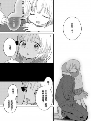 [みんなだいすき] 続ストップウォッチ 防水￥980 (COMIC LO 2020年7月号) [中国翻訳] [DL版]_13