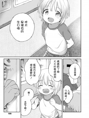 [みんなだいすき] 続ストップウォッチ 防水￥980 (COMIC LO 2020年7月号) [中国翻訳] [DL版]_11