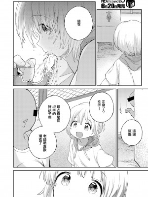 [みんなだいすき] 続ストップウォッチ 防水￥980 (COMIC LO 2020年7月号) [中国翻訳] [DL版]_16