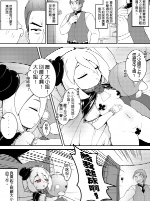 買下不喜歡自己的奴隸的蘿莎莉亞大小姐 第一集_04