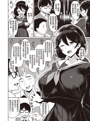 [Nanae] オタク女のナイショごと (COMIC 失楽天 2022年5月号) [Origin個人測試漢化] [DL版]_02