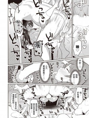 [Nanae] オタク女のナイショごと (COMIC 失楽天 2022年5月号) [Origin個人測試漢化] [DL版]_18