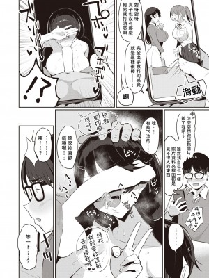 [Nanae] オタク女のナイショごと (COMIC 失楽天 2022年5月号) [Origin個人測試漢化] [DL版]_06