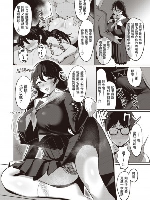 [Nanae] オタク女のナイショごと (COMIC 失楽天 2022年5月号) [Origin個人測試漢化] [DL版]_08