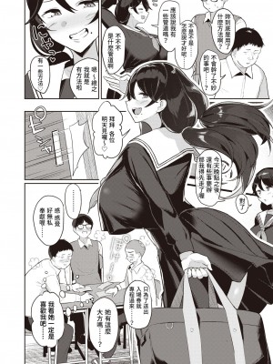 [Nanae] オタク女のナイショごと (COMIC 失楽天 2022年5月号) [Origin個人測試漢化] [DL版]_04