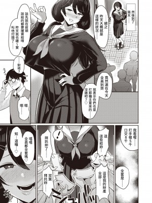 [Nanae] オタク女のナイショごと (COMIC 失楽天 2022年5月号) [Origin個人測試漢化] [DL版]_11