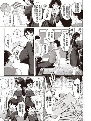 [Nanae] オタク女のナイショごと (COMIC 失楽天 2022年5月号) [Origin個人測試漢化] [DL版]_03