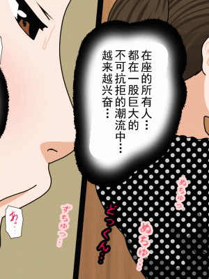 [サークルENZIN] 催眠浮気研究部 第十三話 [TA自翻]_511