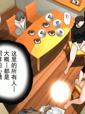 [サークルENZIN] 催眠浮気研究部 第十三話 [TA自翻]_522