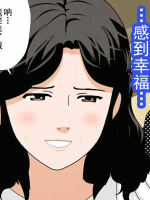 [サークルENZIN] 催眠浮気研究部 第十三話 [TA自翻]_420