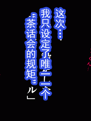 [サークルENZIN] 催眠浮気研究部 第十三話 [TA自翻]_066