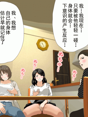 [サークルENZIN] 催眠浮気研究部 第十三話 [TA自翻]_254