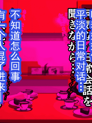 [サークルENZIN] 催眠浮気研究部 第十三話 [TA自翻]_014