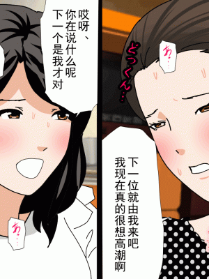 [サークルENZIN] 催眠浮気研究部 第十三話 [TA自翻]_373