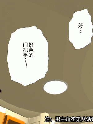 [サークルENZIN] 催眠浮気研究部 第十三話 [TA自翻]_719