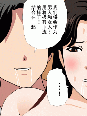 [サークルENZIN] 催眠浮気研究部 第十三話 [TA自翻]_293