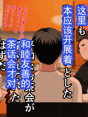 [サークルENZIN] 催眠浮気研究部 第十三話 [TA自翻]_378