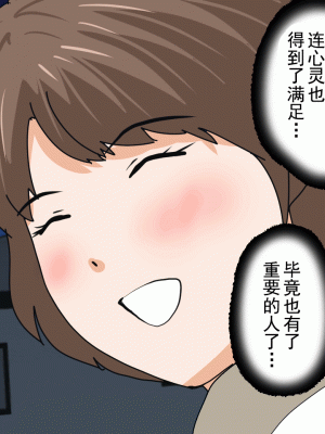 [サークルENZIN] 催眠浮気研究部 第十三話 [TA自翻]_879