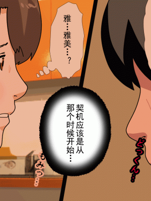 [サークルENZIN] 催眠浮気研究部 第十三話 [TA自翻]_515