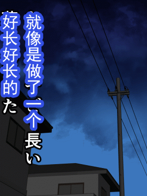 [サークルENZIN] 催眠浮気研究部 第十三話 [TA自翻]_886