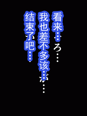 [サークルENZIN] 催眠浮気研究部 第十三話 [TA自翻]_884