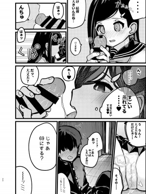 [異次元FRONTIER (イササギ)] 僕が先に好きだったのに (モブサイコ100) [DL版]_21