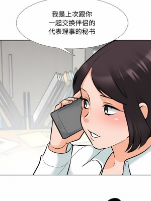同事換換愛 128-129話_129_9