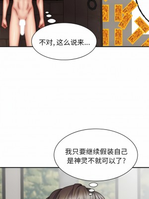 我體內的那個祂 29-30話_30_02