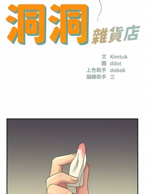 洞洞雜貨店 52-53話_52_02