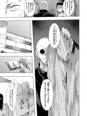 [由雅なおは] 怨形奇々怪々堂 01-08 [DL版]_089